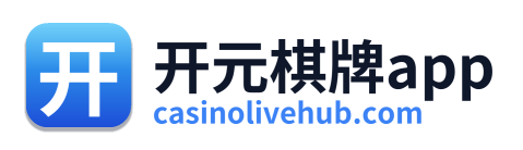 开元棋牌app